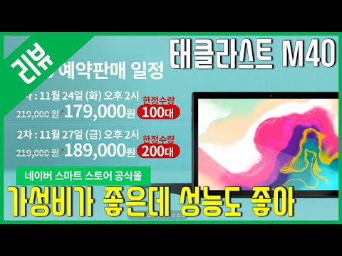 [리뷰] 태클라스트 M40 LTE - 가성비가 좋은데 성능도 좋아