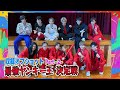 【オフショット】ロクマチに石川凌雅・木津つばさ・永田聖一朗・廣野凌大・福澤侑・増子敦貴が下克上！！＜裏側を公開！Part②＞佐藤流司は本気のひとこと