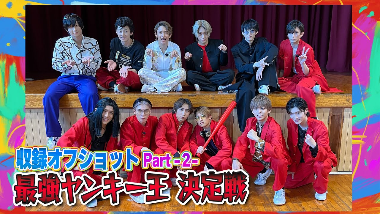 【オフショット】ロクマチに石川凌雅・木津つばさ・永田聖一朗・廣野凌大・福澤侑・増子敦貴が下克上！！＜裏側を公開！Part②＞佐藤流司は本気のひとこと