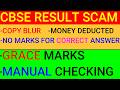 CBSE Result में गड़बड़ी? 😡 | लाखों बच्चों के साथ धोखा? सबके बढ़ेंगे मार्क्स - HOGI MANUAL CHECKING