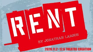 ミュージカル『RENT』2020製作発表 ダイジェスト映像 〈トーク編〉