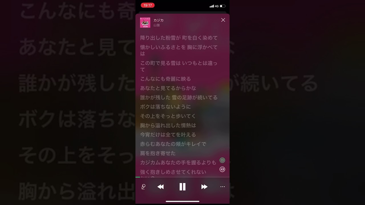 山猿 カジカ 歌詞 動画視聴 歌ネット