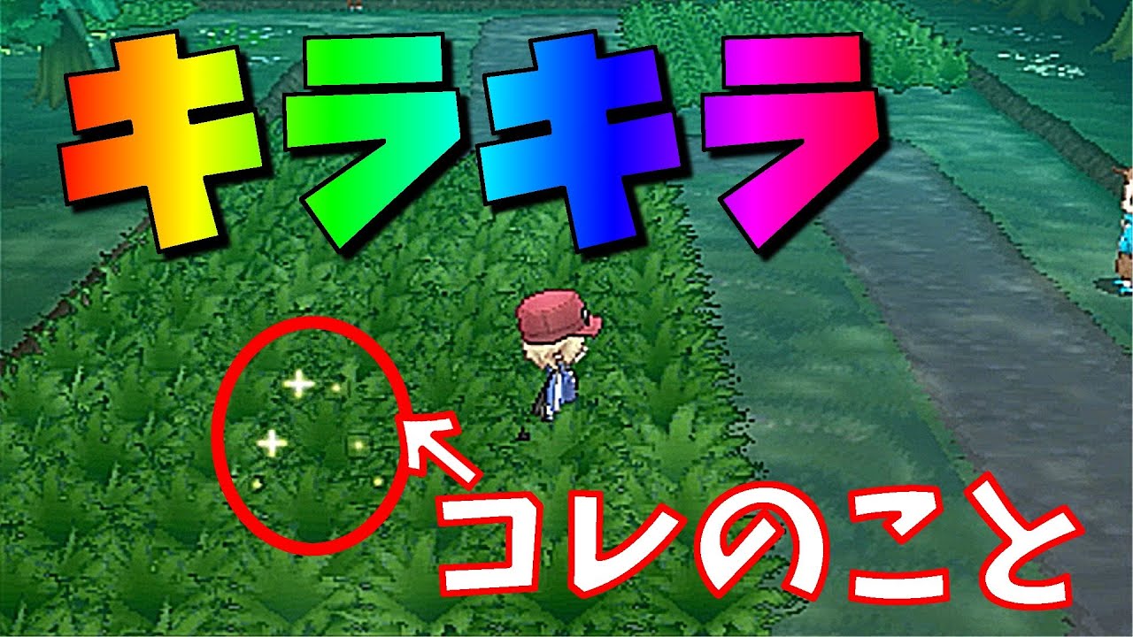 ポケットモンスターｘｙ 色違い ポケトレ 成功したときのキラキラがたまらない Part31 Youtube