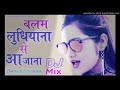 Balam ludhiana se aa jana full dj remix song latest hit bhojpuri 2020 dhamaka song