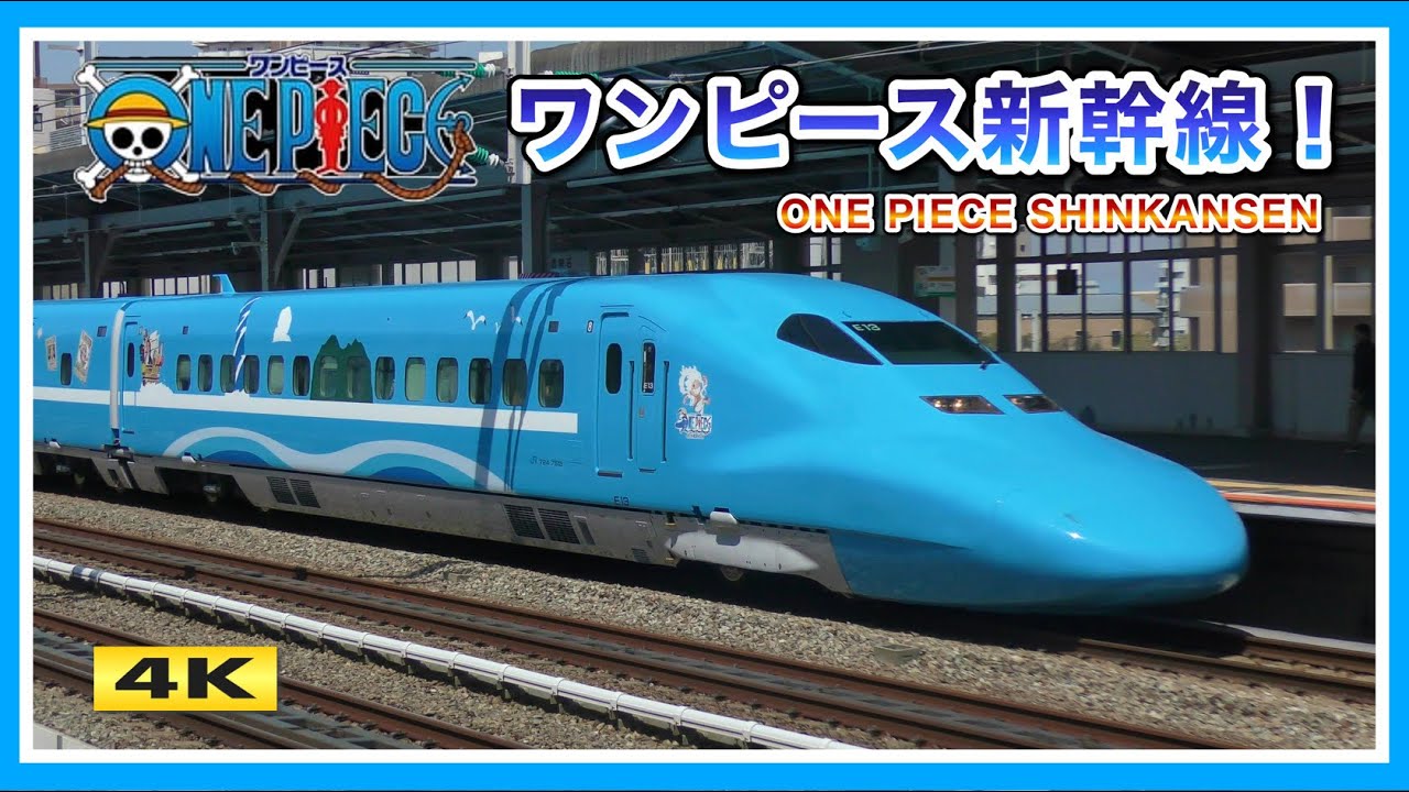 ワンピース新幹線 !!! ドクターイエローと共演も !!! 2025.4.12【4K】