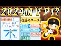 27 復活のエース菅野が転生 6球団競合絶対引け ゆっくり実況 パワプロ2024 大正義ペナント西武ライオンズ編 27 復活のエース菅野が転生 6球団競合絶対引け ゆっくり実況 パワプロ2024 大正義ペナント西武ライオンズ編