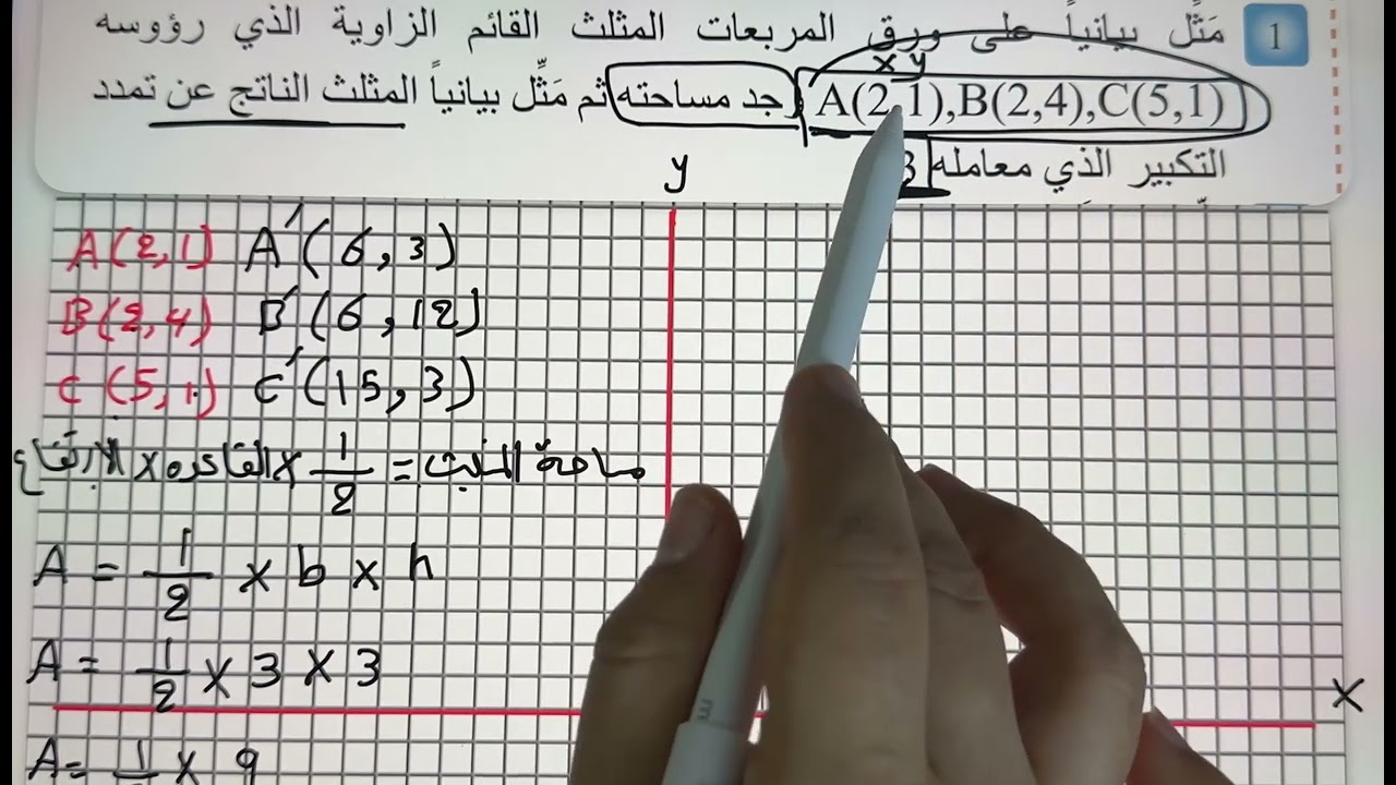 تاكد من فهمك  صفحه 133   تدرب وحل التمرينات صفحه  133  التكبير والتصغير رياضيات الاول المتوسط 