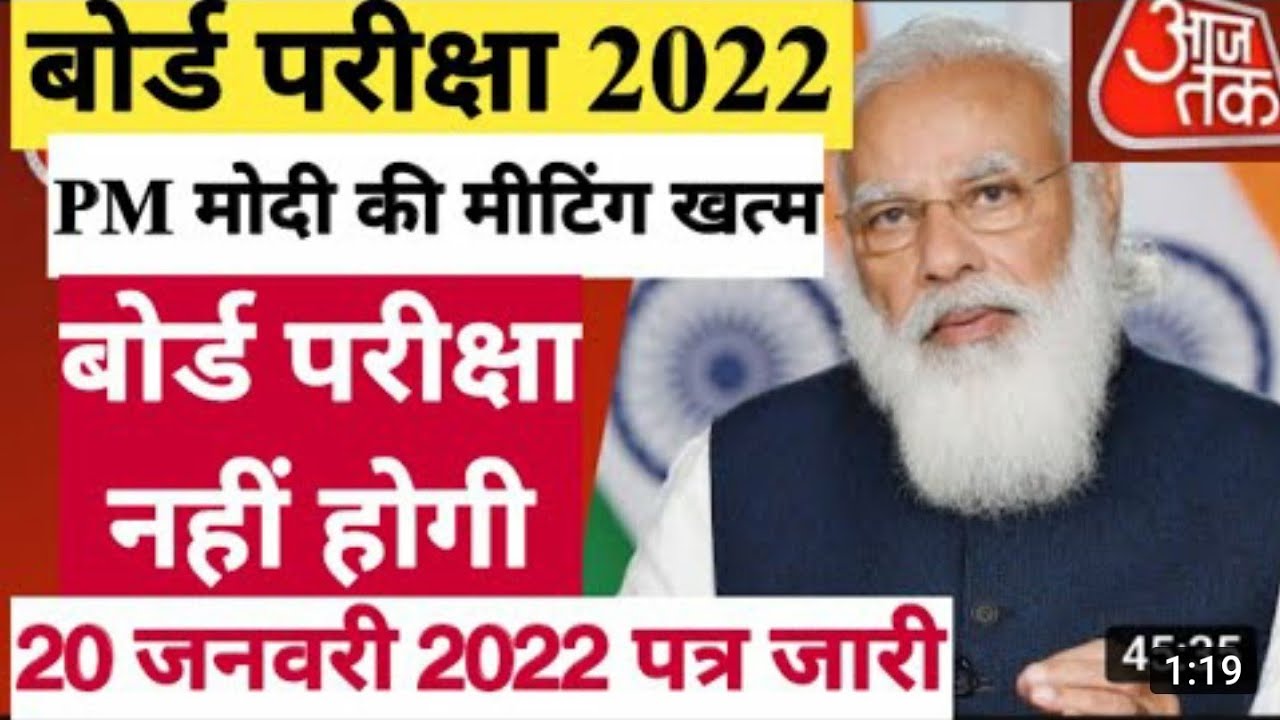 Board Exam Cancel होना तय 😳