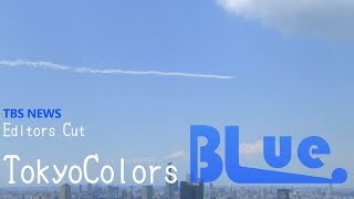 TokyoColors Blue【Editor's Cut】