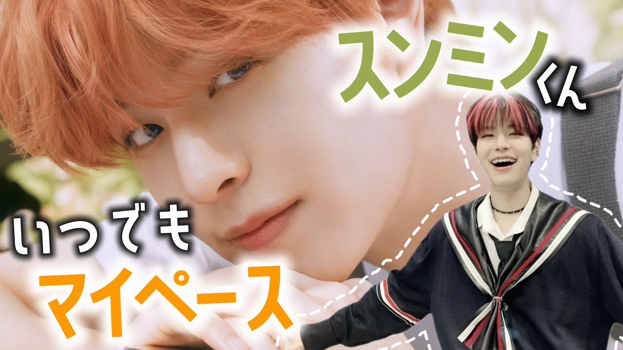 ［straykids/スキズ］マイペースなスンミンくん［日本語字幕］