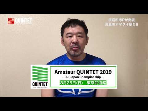 真夏のアマクイ祭り! 8.25Amateur QUINTET 2019全日本大会開催!!