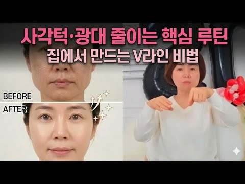 20) 사각턱 광대 작아지는법 및 얼굴형 표정주름 관리 심부볼 팔자주름 <strong>눈밑주름</strong> 소멸 셀프마사지 교육