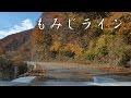 NSX 4K車載動画 もみじライン 下り 晴れ 昼 - Real Initial D Momiji Line Downhill
