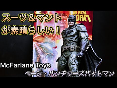 DC】コミックが付属してるフィギュア！完成度高く満足感抜群の
