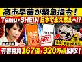 【日本が動いた】Temu・SHEIN「激安時代」終了へ…税制改正とEU制裁で中国ECに迫る“見えない国境”