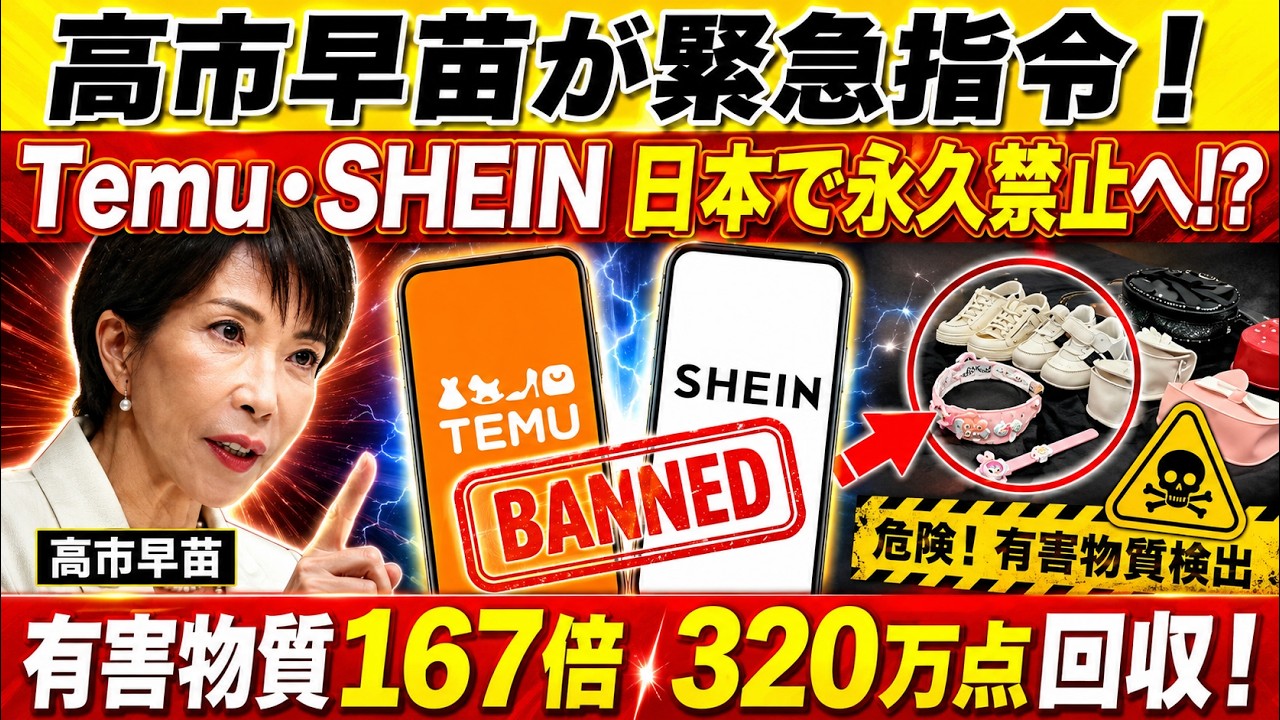 【日本が動いた】Temu・SHEIN「激安時代」終了へ…税制改正とEU制裁で中国ECに迫る“見えない国境”