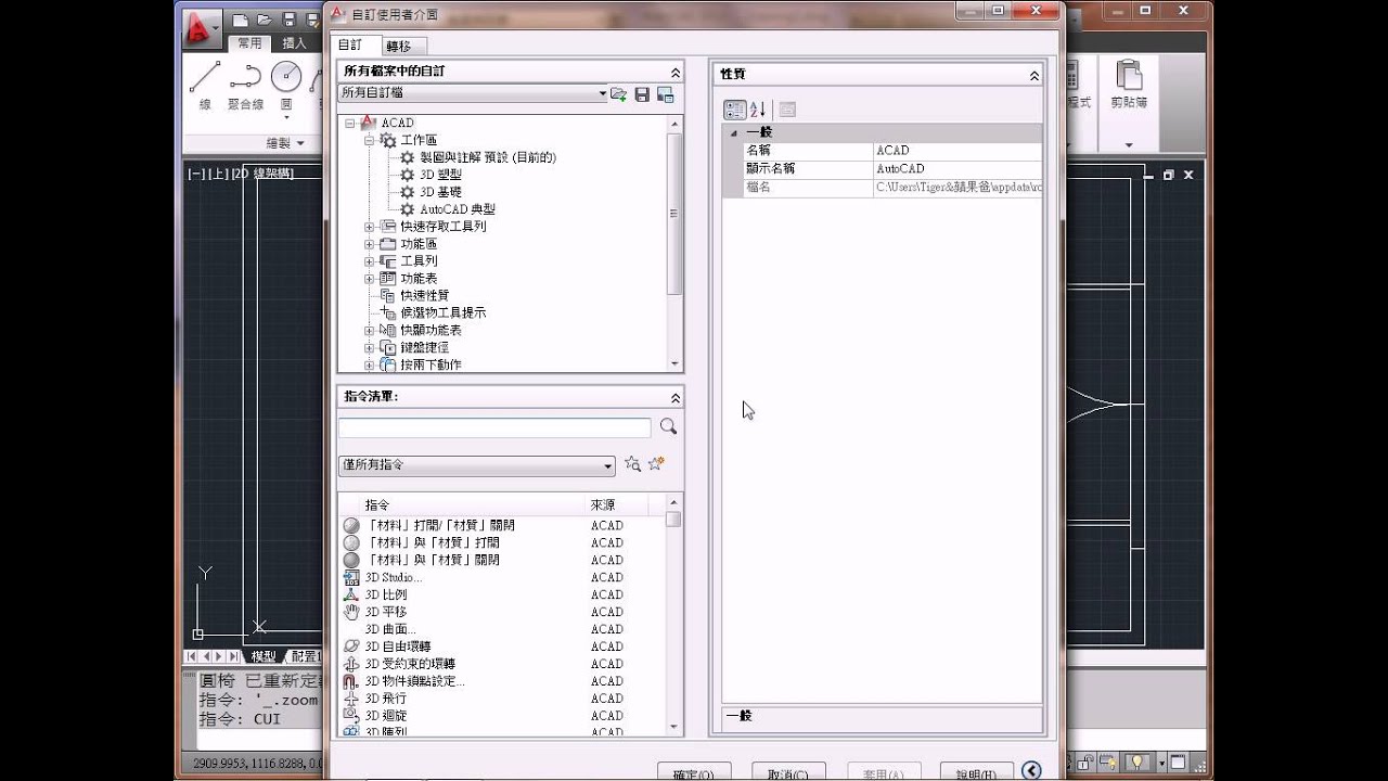 Autocad 按兩下動作 圖塊編輯器改為現地編輯 Youtube