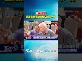 勉「黃復興」 韓國瑜:把國旗完整交給下一代｜TVBS新聞 @TVBSNEWS01