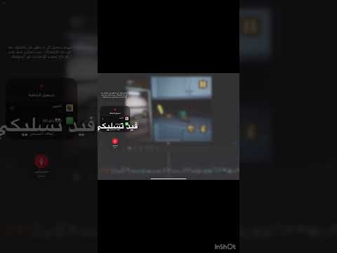 فيديو تسليكي لان حذفت التيك بستمر وان شاءالله يصير عندي دعم