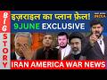AMERICA IRAN WAR NEWS UAE | इज़राइल का प्लान फ़ेल!, ईरान के हमले से सब पस्त | MMC NEWS INDIA |