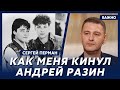 Эстрадный продюсер №1 Перман о пикантных особенностях шоу-бизнеса 80-90-хх