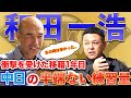 【和田一浩】辛かったあの頃。中日へ移籍した時の衝撃を振り返る。