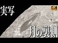【4K実写】アポロ13号が見た月の裏側が凄すぎる