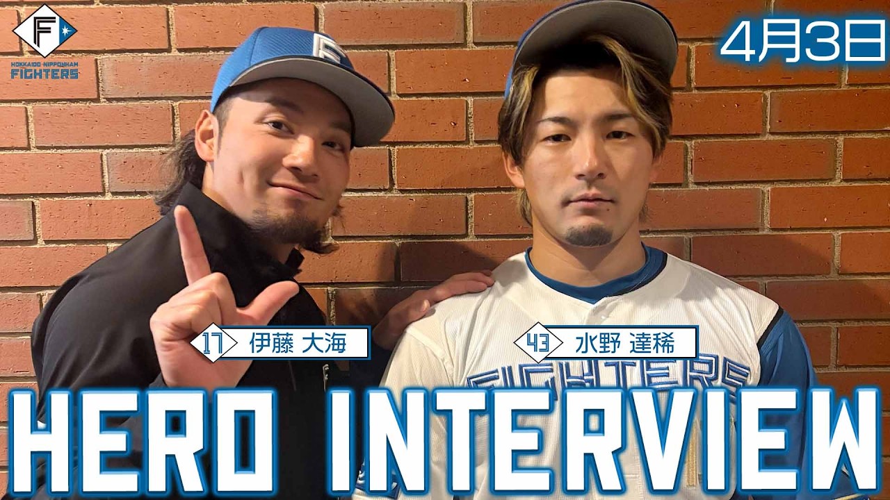 HERO INTERVIEW】4月3日ヒーローインタビュー - YouTube