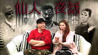 仙人夜話 ep93d 買屋全墳景點算好? 20160223d