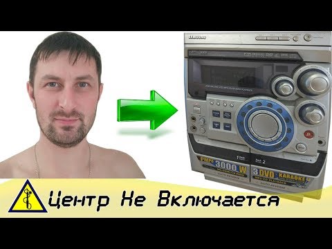 Фото Не Включается Центр. Ремонт музыкального центра Своими Руками.