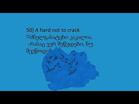 Proverbs  ანდაზების გაგრძელება (40-დან 50-მდე)