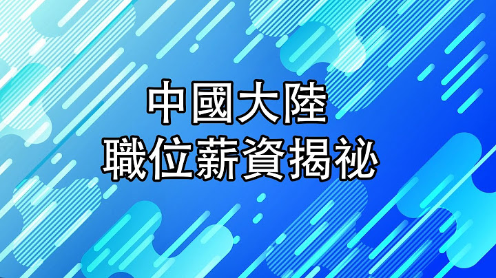 2023年中国大陆,前台,行政人事,平面设计薪资公开. - 天天要闻