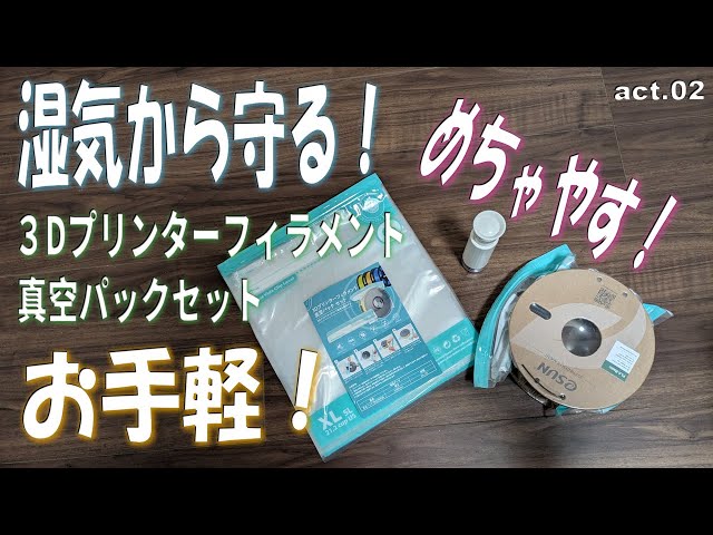 Bambu Lab A1 mini 3Dプリンター　フィラメント、真空パック付き めっちゃ安い！お手軽、真空パックセット！Bambu Lab A1 購入！ 早速
