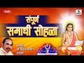 Sampoorna Samadhi Sohala - Kirtan - Sant Dnyaneshwar Maharaj - Sudarshan Maharaj - Sumeet Music