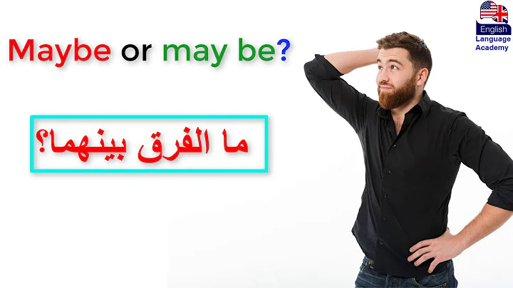 الفرق بين Maybe و May be