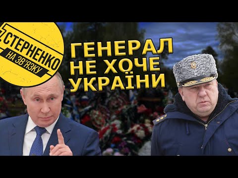 Путінський генерал пояснив