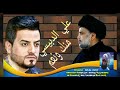 علي الدبيسي للسيد القائد مقتدى الصدر منك ونعم اله بشده 