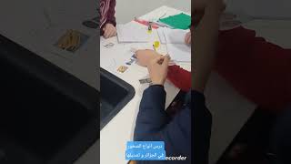 العمل الفوجي في مخبر علوم الطبيعة و الحياة