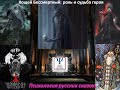 Кощей Бессмертный: Роль и судьба героя