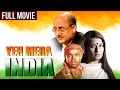 Yeh mera india  2024 new release thriller movie  anupam kher rajpal yadav sarika   