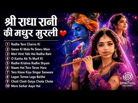 🌸 श्री राधा रानी के सबसे मधुर भजन | Radha Rani Nonstop Bhajan | राधा रानी की कृपा #radharani