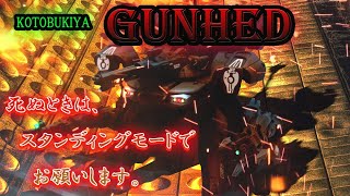 【ガンヘッド】1/35 UNIT NO.507 GUNHED。「死ぬときはスタンディングモードで！」KOTOBUKIYAのガンヘッド愛を感じる！「確率なんてクソ食らえでしょう？」【コトブキヤ（寿屋）】