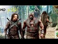فلم اكشن غابات الموت الاثارة والقتال روعة
