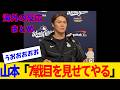 【海外の反応】山本由伸「第6戦も第7戦も俺に投げさせろ」と言ったとか言わないとかで海外ファンもビビり散らすwww