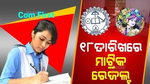 Matric Results 2023 date odisha, BSE Odisha,10th class results date Odisha 2023 ll Result Date - ?