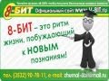 промо ролик журнала 8-бит