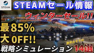 [Steam Winter Sale] All at half price or less! 14 recommended strategy simulation games screenshot 2