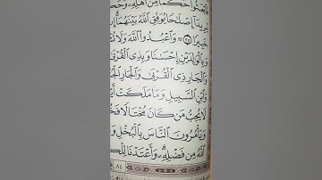 وأعبدوا الله ولاتشركوا به شيئًا.  سورة النساء الشيخ حسن صالح قراءة جميلة مميزة خاشعة
