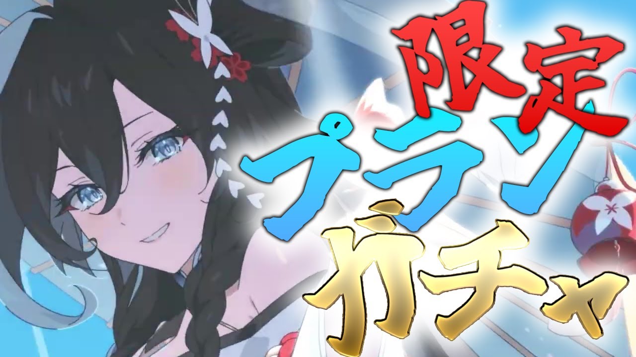 エピックセブン】限定プランガチャいくぞおおおおおおおおおおお【Epic