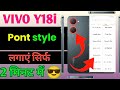 vivo y18i 5g phone mein | pont style kaise lgaye | Aasan tarika kya hai esse lgayne ka |